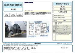 座間市特選売家ｓ